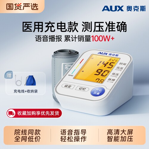 奥克斯血压计家用高精准测量仪