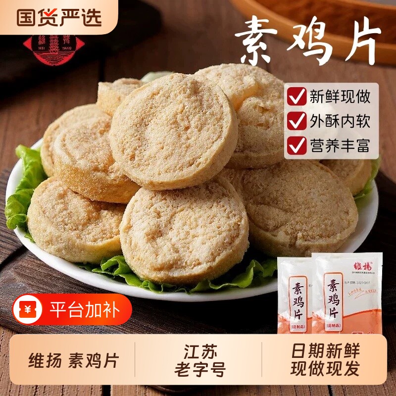 维扬扬州特产素鸡片火锅麻辣烫卤菜食材串串香卤串商用批发年货