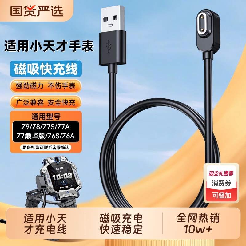 适用小天才电话手表Z10/Z9/Z8充电线Z7/Z6/Z5巅峰版儿童手表充电器Z1Y/Z2S/Z3D2磁吸数据线Y02/Q1A非底座原装