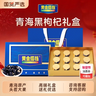 黄金搭档黑枸杞礼盒送长辈的年货礼品礼物送礼见家长春节新年过年