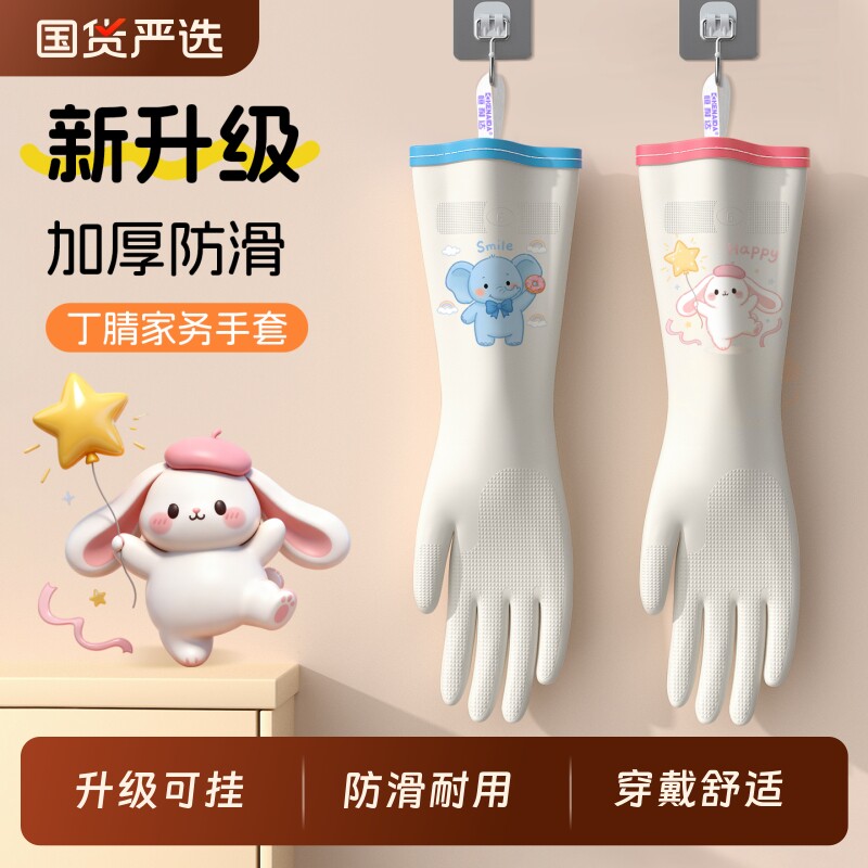 洗碗手套加绒加厚丁腈家务清洁厨房秋冬洗衣服刷碗耐用型女防水
