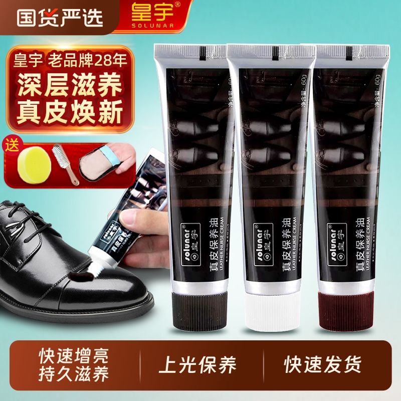 皇宇皮鞋油黑色真皮保养油通用无色棕色擦鞋神器高级护理油膏鞋刷