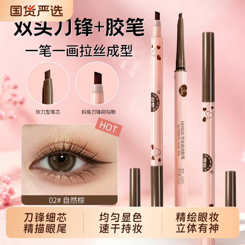 亨丝双头刀锋眼线胶笔细芯不易脱妆眼线胶笔持久不易晕染防水防汗