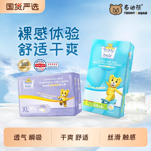泰迪熊呼吸特薄婴儿纸尿裤拉拉裤
