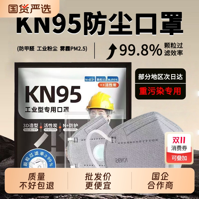 kn95口罩防工业粉尘居家必备