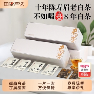 福鼎白茶官方旗舰店正品寿眉老白茶茶叶礼盒装送礼长辈领导