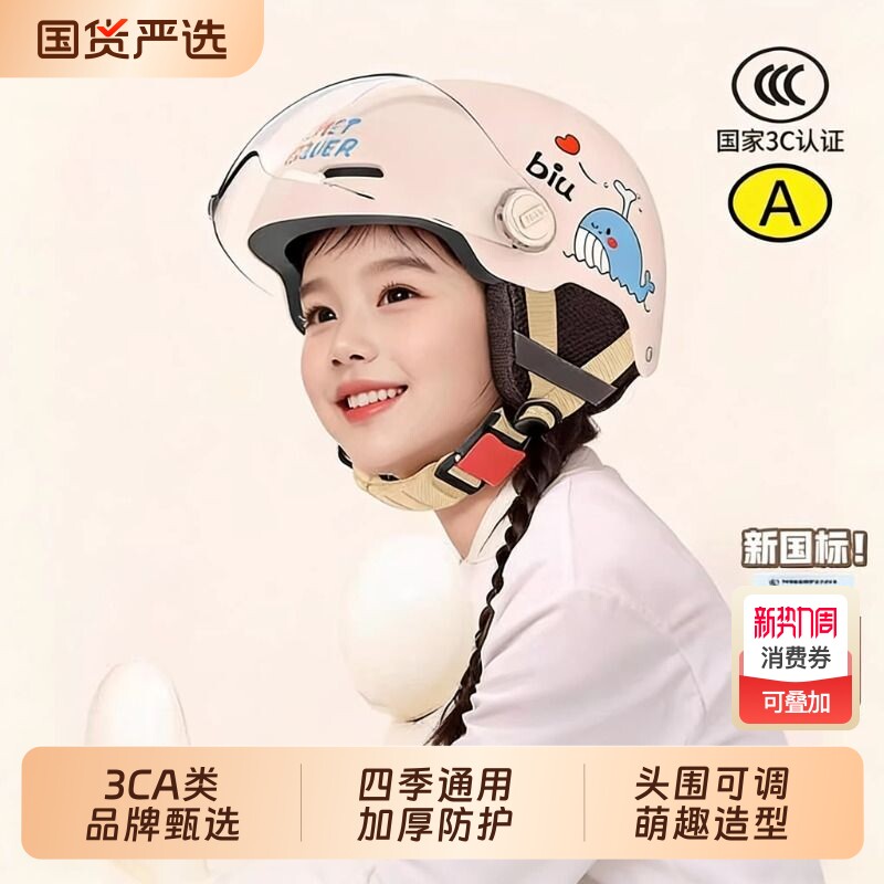 新国标3c认证儿童头盔男女小孩宝宝电动摩托车安全帽半盔四季通用