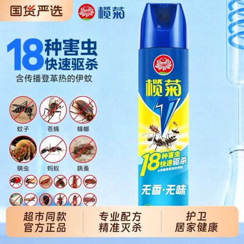 榄菊无味杀虫喷雾|超4000次加购