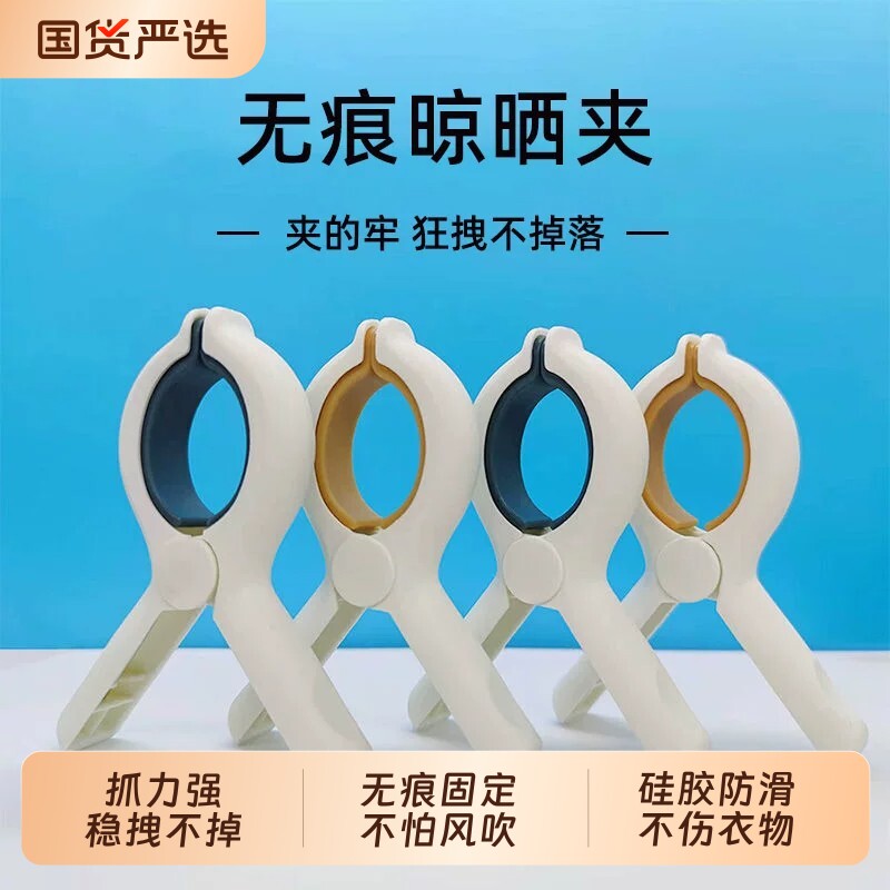 无痕晒被子夹子晾衣夹大夹子强力夹防风晾衣服床单被夹塑料夹晾晒