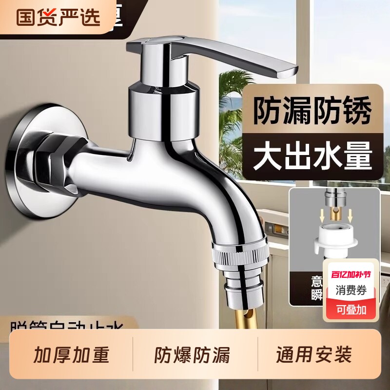正品洗衣机家用水龙头阳台拖把池4分水嘴入墙式自动止水阀防冻款