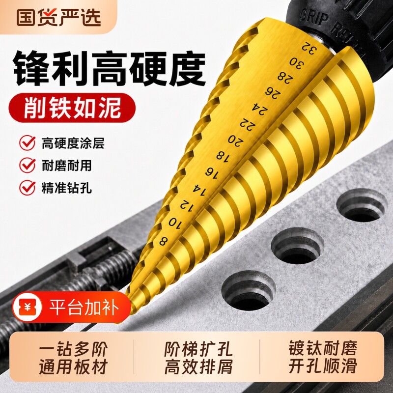宝塔型钻头开孔器不锈钢金属扩孔器打孔高速钢高硬度宝塔钻阶梯钻