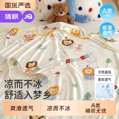 婧麒A类婴儿夏凉被冰丝盖毯