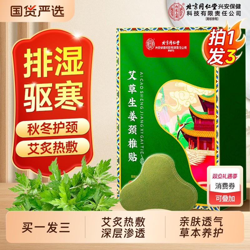 艾草颈椎贴热敷暖颈专用贴艾灸肩颈热敷贴护颈脖子正品官方旗舰店