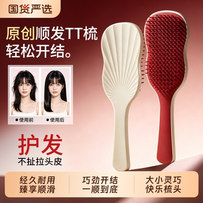 【商超热卖】巧劲开结顺发王妃梳