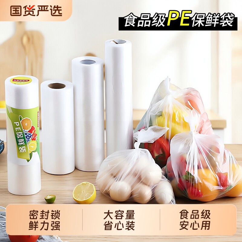 保鲜袋食品级家用食品袋点断加厚一次性厨房冰箱专用塑料袋耐高温图片