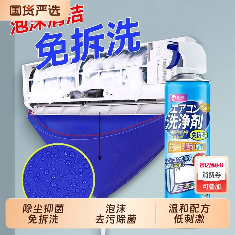 空调清洗剂清洁全套工具强力去污洗专用家用免拆免洗内机外机涤尘