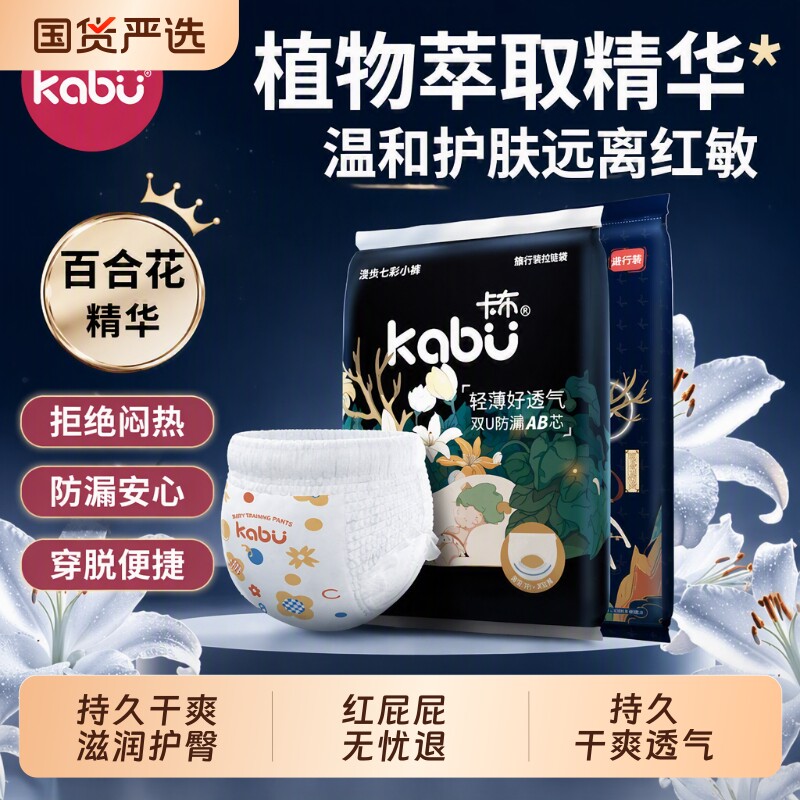 卡布流光拉拉裤试用装纸尿裤婴儿百合花精华护臀超薄透气尿不布湿