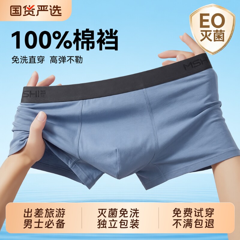 纯棉男士一次性内裤|万人加购图片