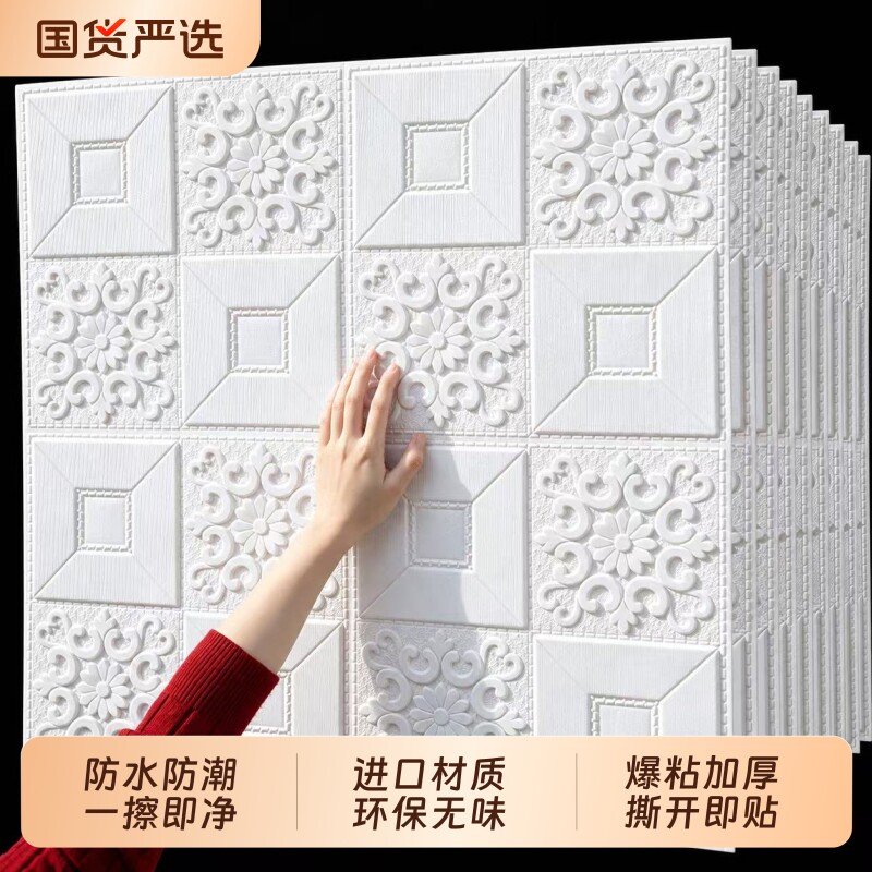 墙贴墙纸自粘3d立体吊顶天花板电视背景墙餐厅防水装饰泡沫贴壁纸