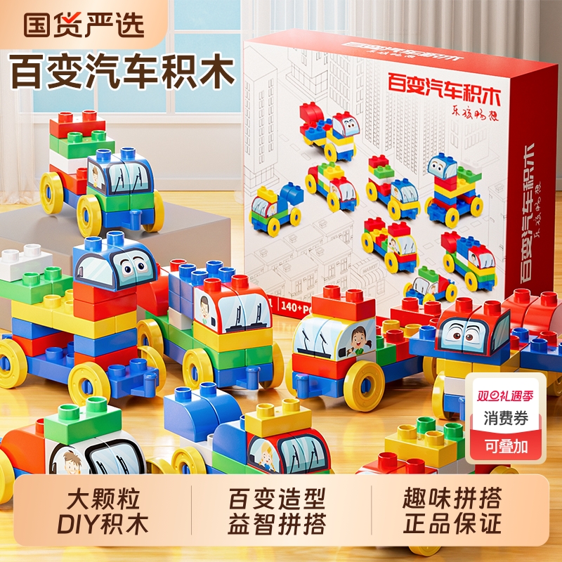 儿童大颗粒积木玩具小汽车