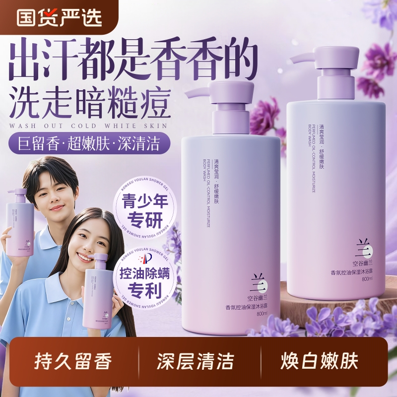 【央ma力荐】青少年沐浴露第一名