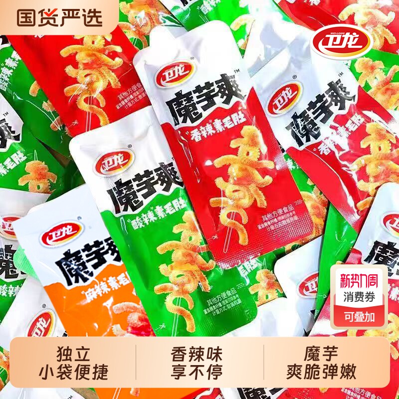 卫龙魔芋爽辣条小吃小零食香辣麻辣麻酱素毛肚解馋年货零食小吃