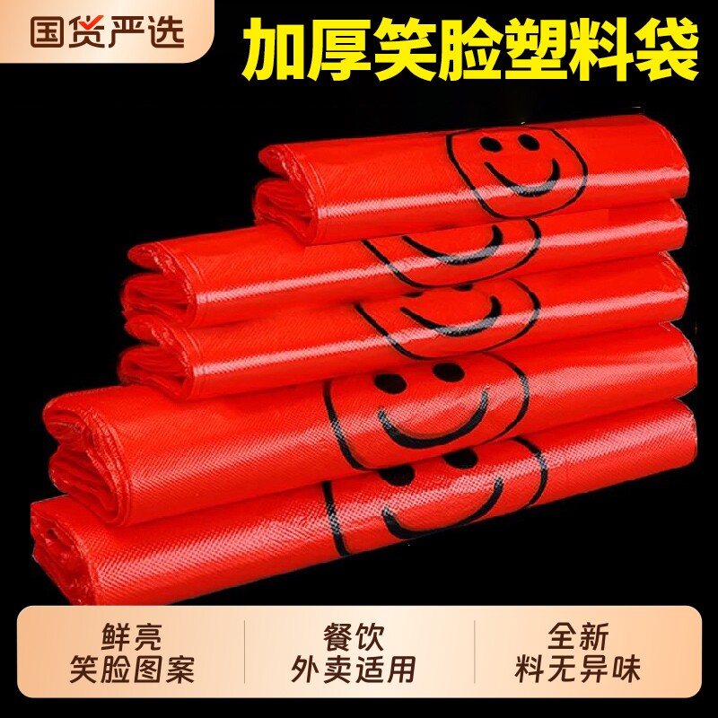 笑脸塑料袋超市便利店购物袋手提背心式外卖餐饮打包袋胶袋方便袋
