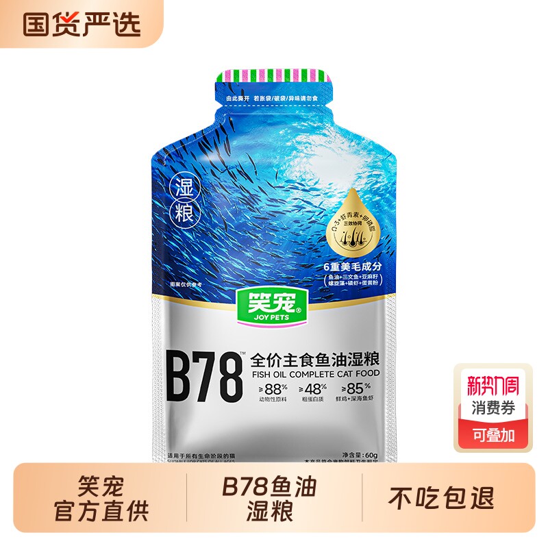 笑宠B78鱼油湿粮猫饭罐头猫粮营养增肥美毛补水成猫幼猫尝鲜试吃