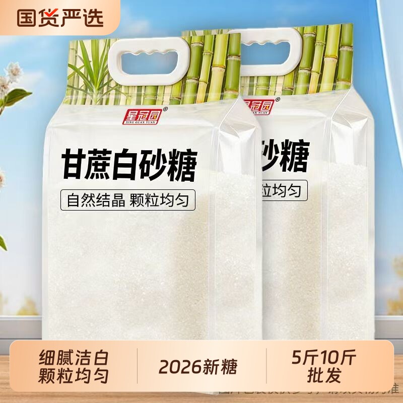 云南甘蔗熬制白糖白砂糖细砂糖烘培调味咖啡煲汤5斤10斤1袋装批发