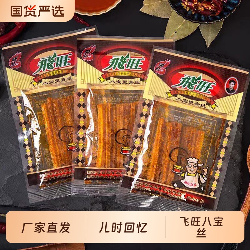湖南特产飞旺里青丝辣条零食麻辣80后90后怀旧5小吃好吃辣味美味
