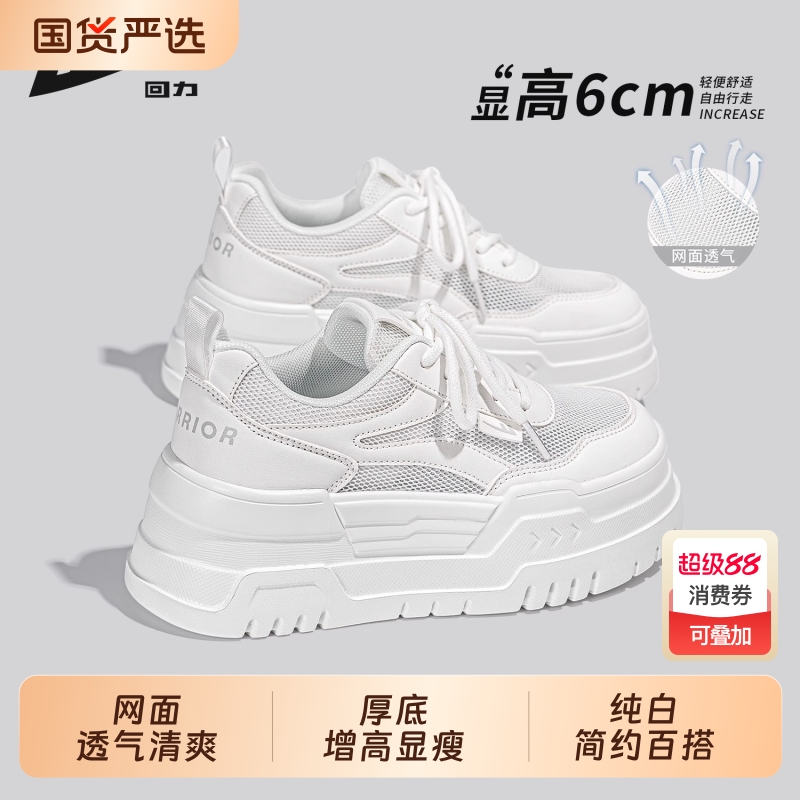 回力厚底小白鞋简约百搭增高板鞋