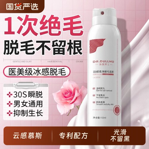脱毛慕斯云感温和不刺激NO.I