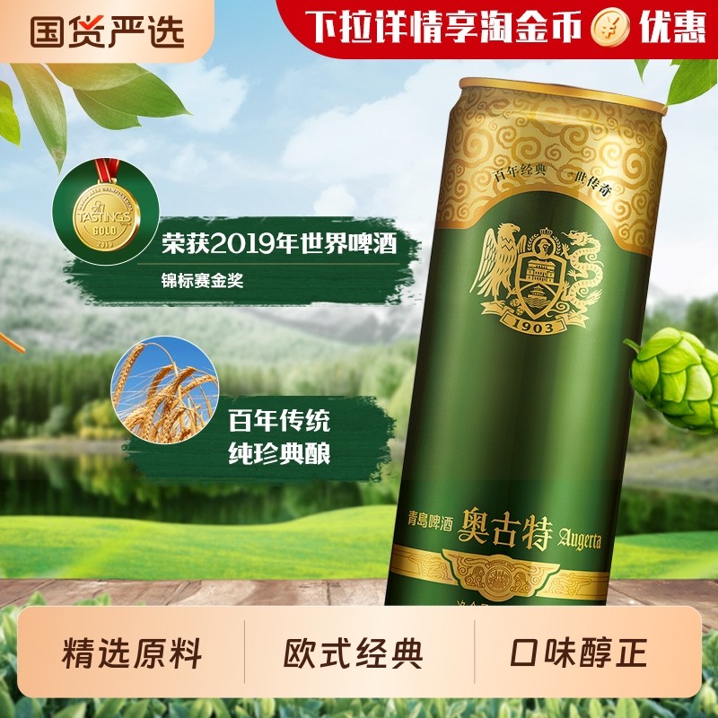 青岛啤酒旗下奥古特330ml*6罐啤