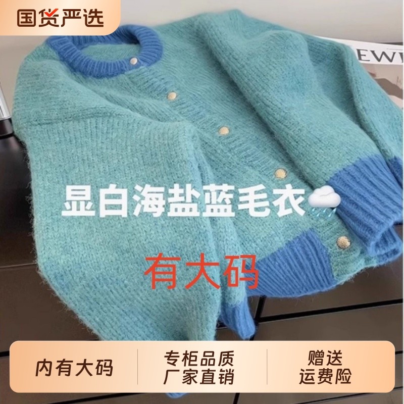 蓝色圆领针织开衫毛衣女秋季马海毛软糯大码内搭长袖上衣秋,女装/女士精品,大码内搭,淘宝优惠券,粉丝福利购,淘宝优惠卷