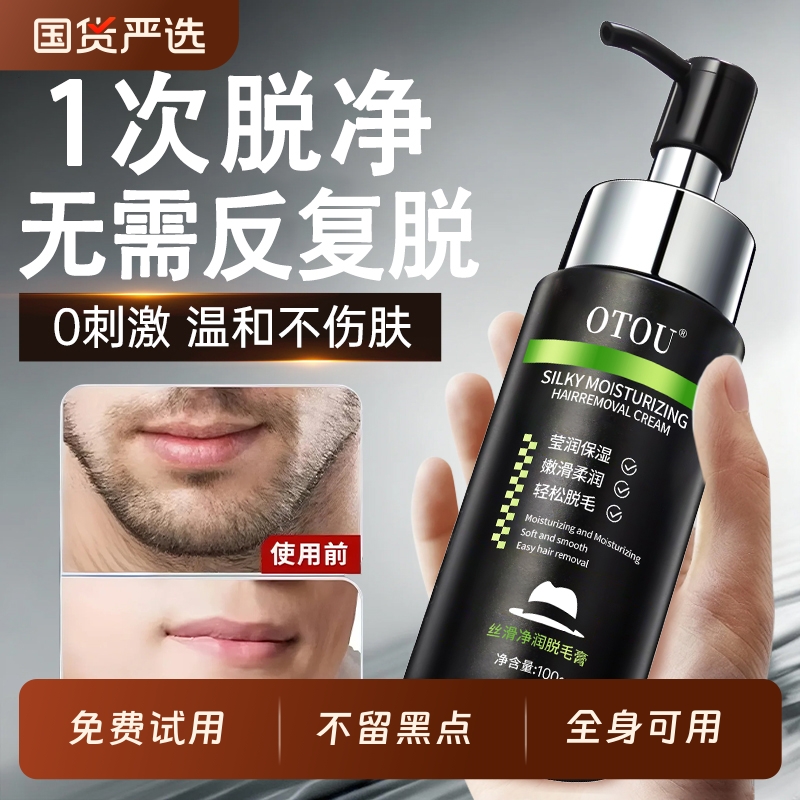 药监认证丨男士专用脱毛膏NO.丨