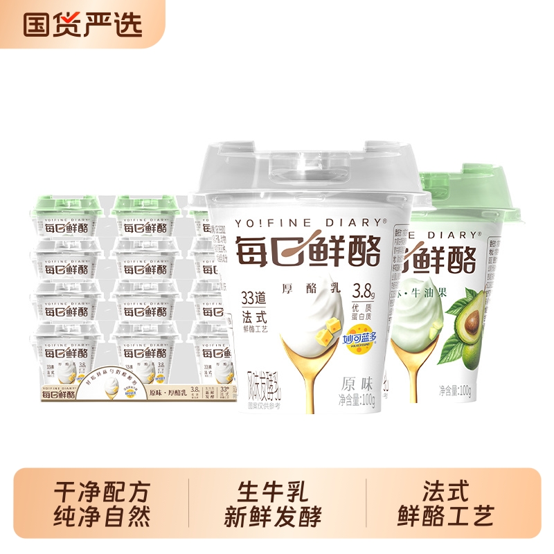 每日鲜酪牛油果酸奶|461人收藏