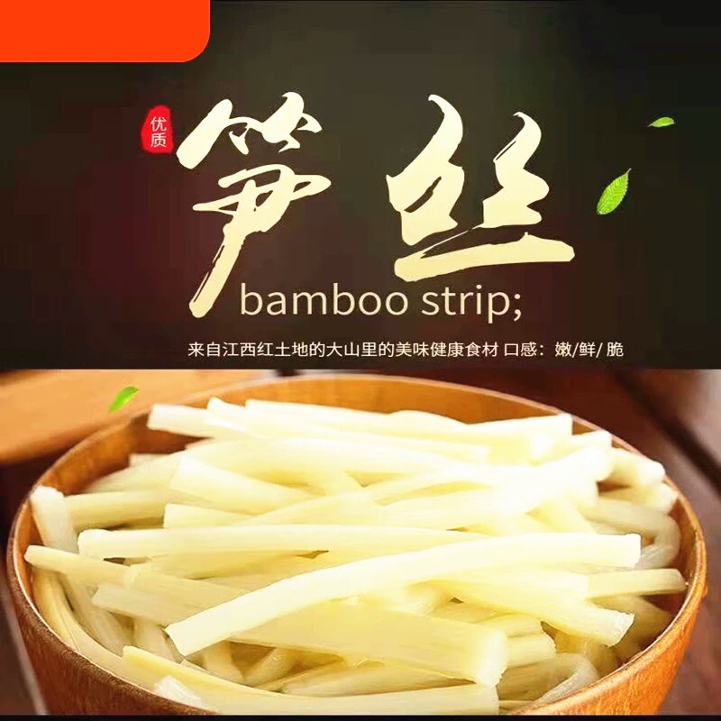 爱杰鑫竹笋新鲜嫩笋尖免切清水笋丝笋片春笋清水笋丝火锅凉拌菜图片