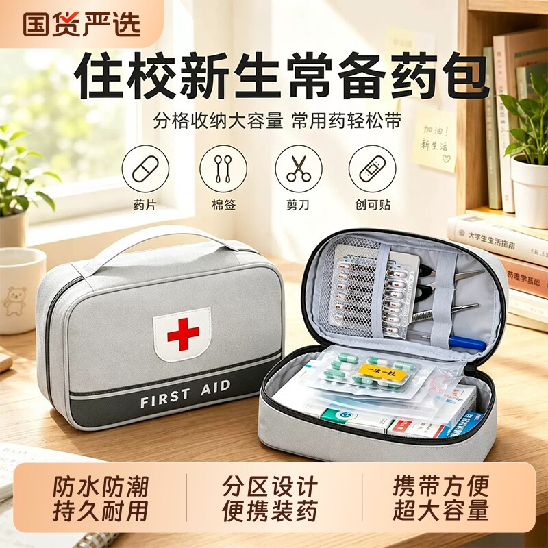 宿舍药包学生药箱便携式住校必备药品收纳包医药袋旅行开学大学图片