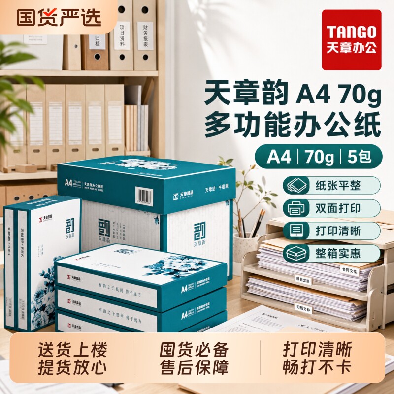新绿天章A4复印纸100张 1.9元 - 86线报