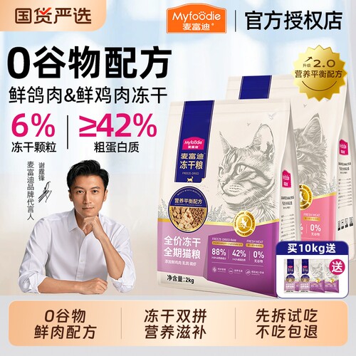 【营养滋补】麦富迪乳鸽磷虾猫粮