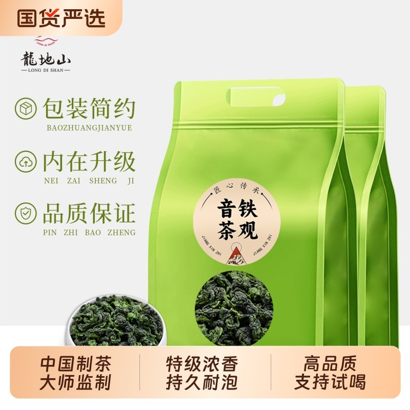 龙地山2025新茶特级浓香型兰花香安溪铁观音正味茶叶乌龙茶500