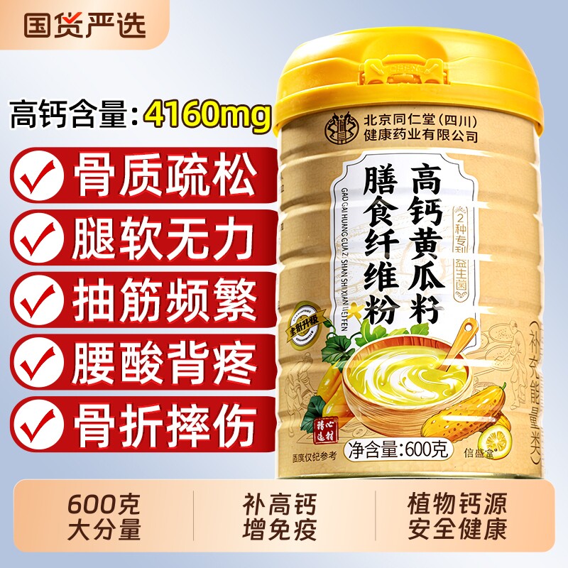 北京同仁堂老黄瓜籽粉补钙接骨官方旗舰店正品东北高钙营养信盛堂