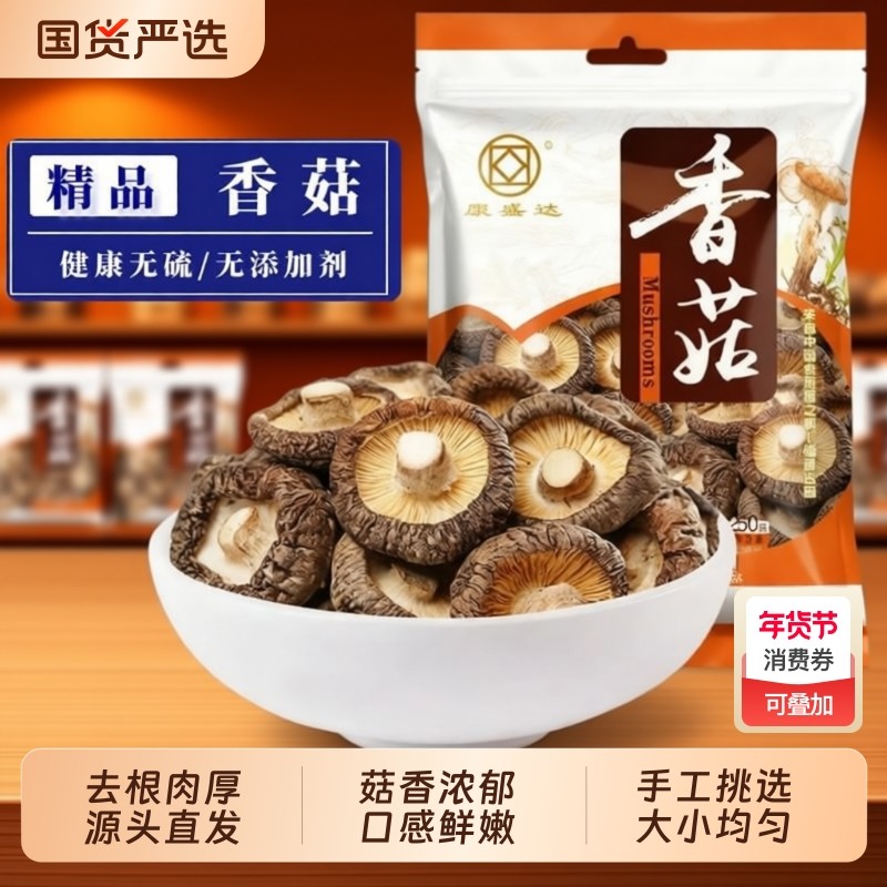康盛达古田香菇干货干香菇500克剪根菌菇蘑菇农家特产源头年货节