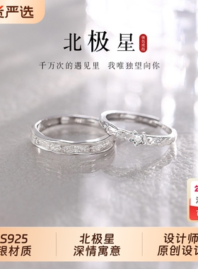 宝恋女S925银北极星对戒520礼物