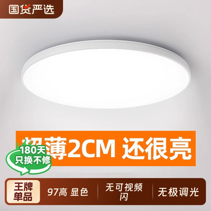 led吸顶灯超薄卧室灯现代简约阳台房间灯卫生间圆形房间护眼主灯