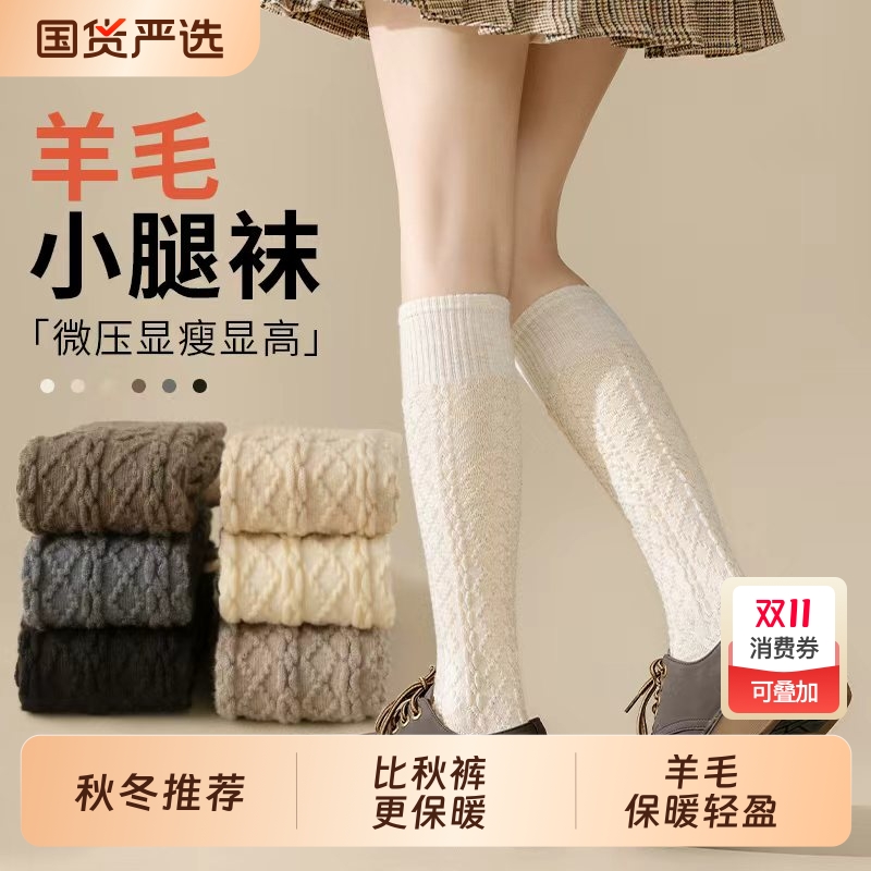 羊毛小腿袜子微压显瘦