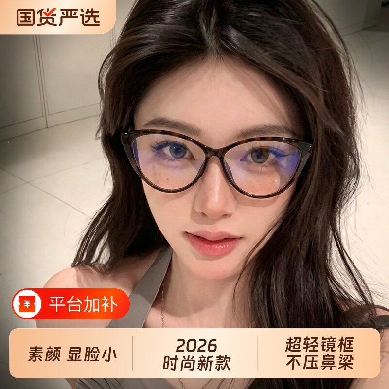 玳瑁猫眼眼镜框方圆脸近视女可配度数防蓝光素颜显脸小高级感黑框