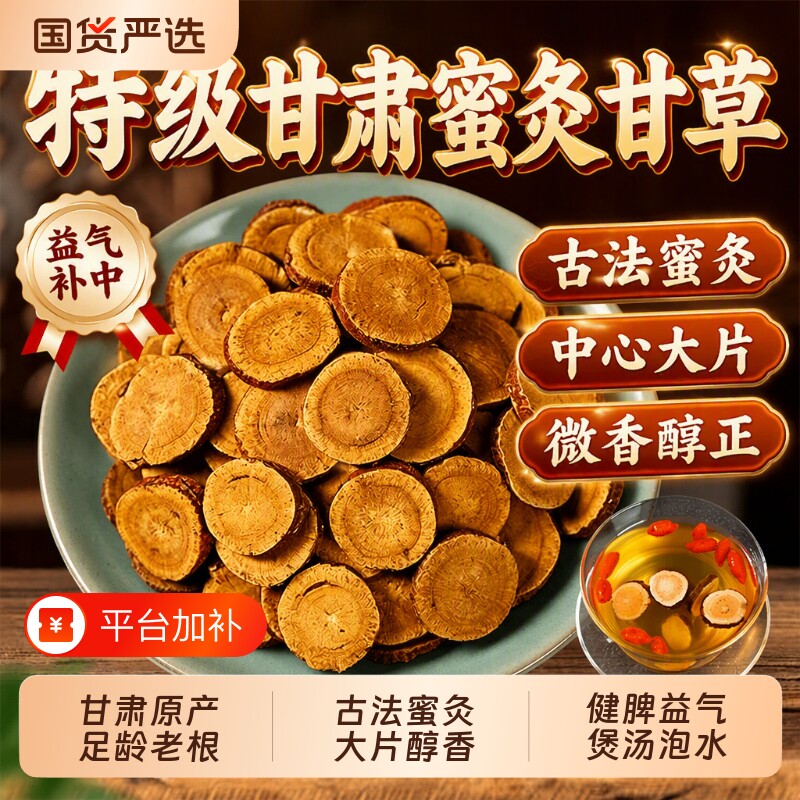 正宗甘肃炙甘草制甘草片中药材官方旗舰店蜜灸甘草炒桂枝白芍小麦