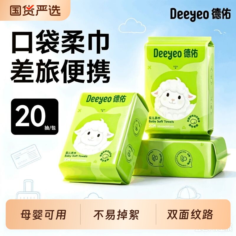 德佑洗脸巾婴儿绵柔巾小包便携图片
