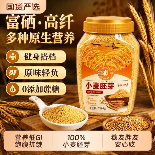 富硒小麦胚芽麦片|超2000次加购
